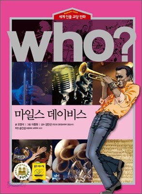 후 Who? 마일스 데이비스