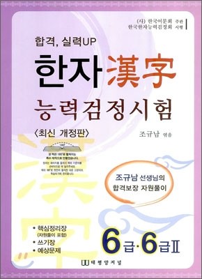 한자능력검정시험 6급·6급 2