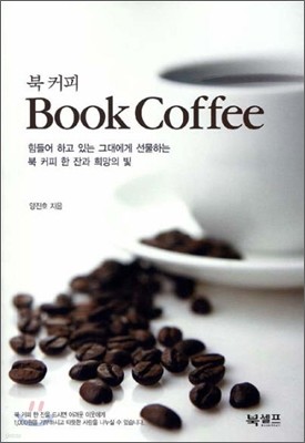 북 커피 Book Coffee