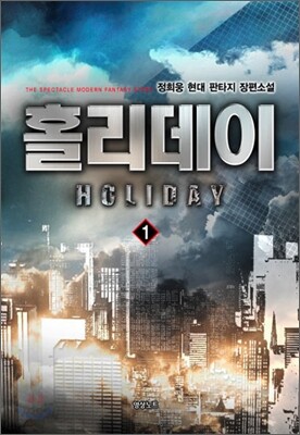 홀리데이 1