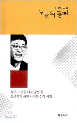 노을의 등뼈