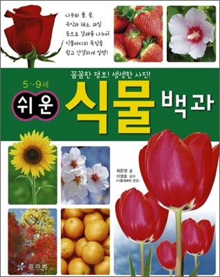 쉬운 식물 백과