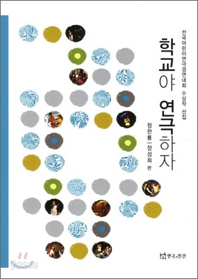 학교야 연극하자