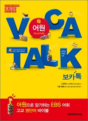 VOCA TALK 보카톡