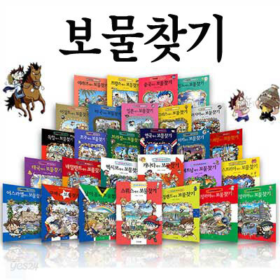 보물찾기 시리즈 세트 (전32권 : 세계탐험28권+역사탐험4권) + 사은품 형광펜 증정