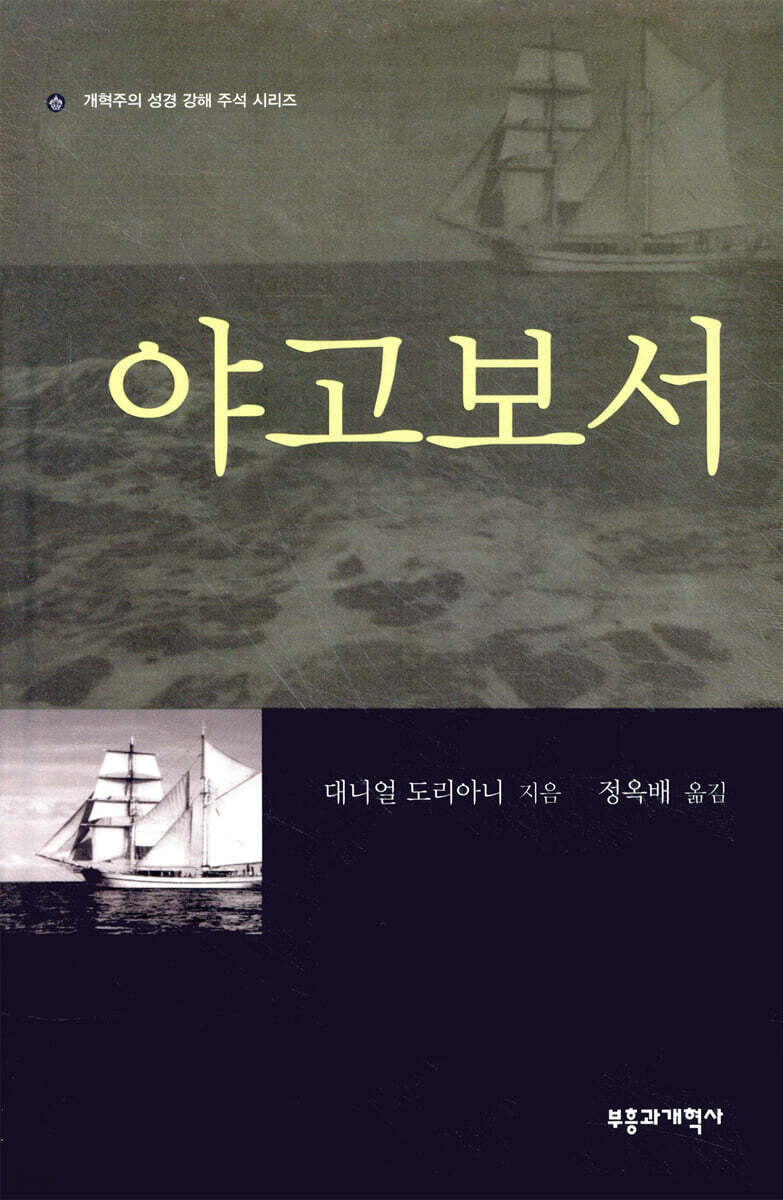 야고보서