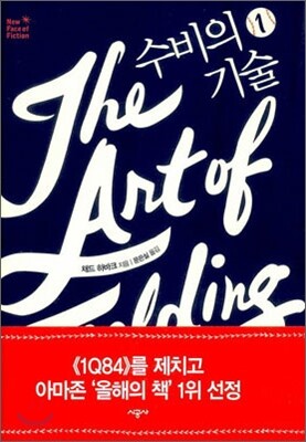 수비의 기술 1