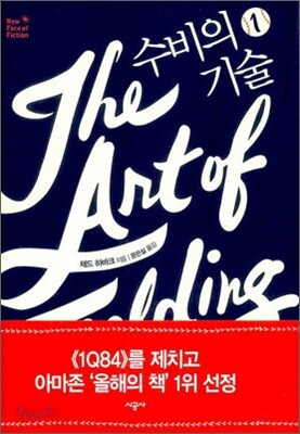 수비의 기술 1