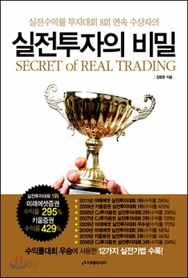 실전 투자의 비밀