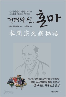 거래의 신 혼마