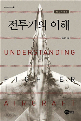 전투기의 이해