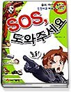 SOS, ּ - 츮  Ű   ó   