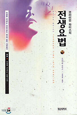 전생요법