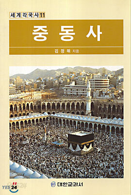 중동사
