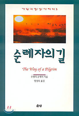 순례자의 길