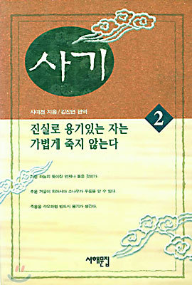 사기 2