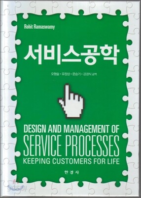 서비스 공학