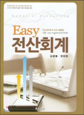 Easy전산회계 2012