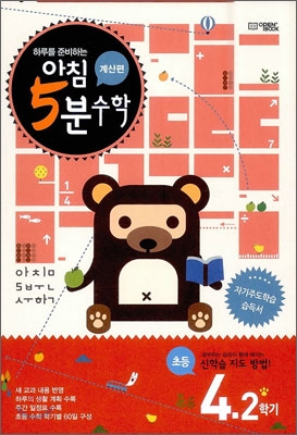 아침 5분 수학 계산편 초등 4학년 2학기 (2025년용)
