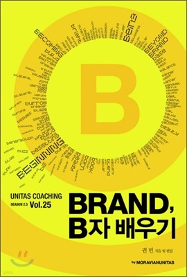 Brand B자 배우기