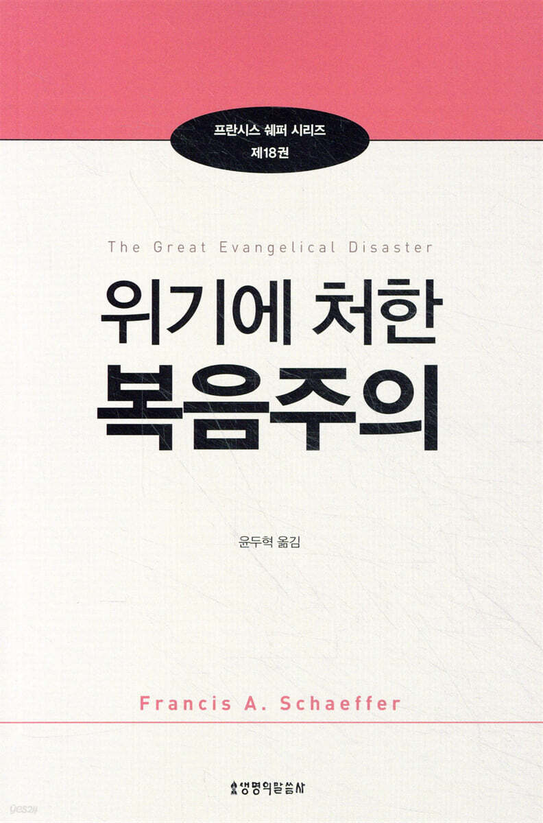 위기에 처한 복음주의
