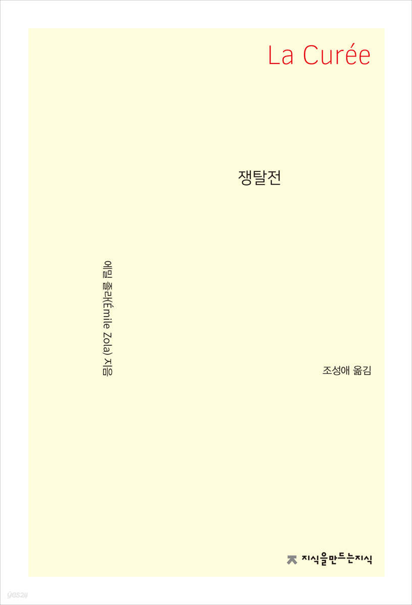 쟁탈전