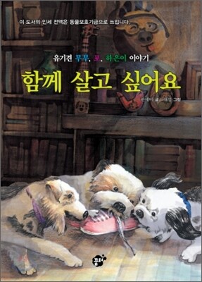 함께 살고 싶어요