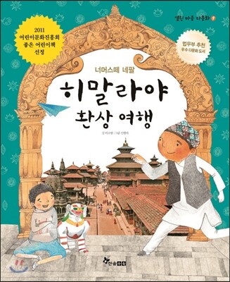 히말라야 환상 여행