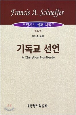 기독교 선언