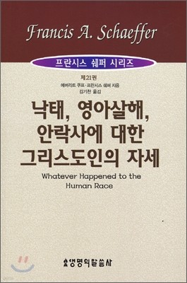 낙태 영아살해 안락사에 대한 그리스도인의 자세