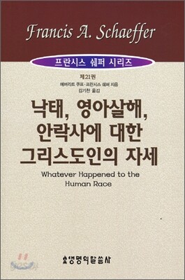 낙태 영아살해 안락사에 대한 그리스도인의 자세