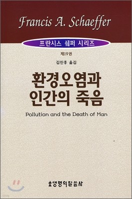 환경오염과 인간의 죽음