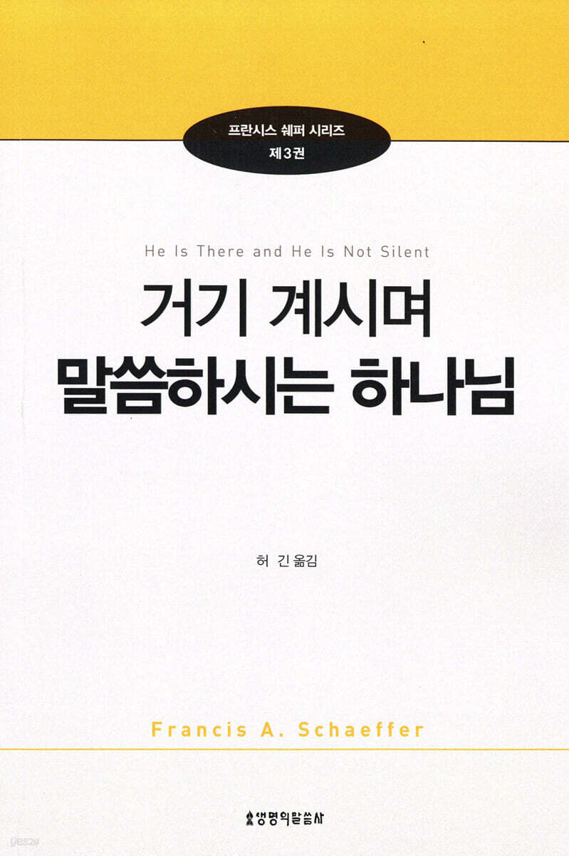 거기 계시며 말씀하시는 하나님