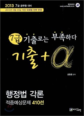 2013 7급 기출로는 부족하다 기출+α