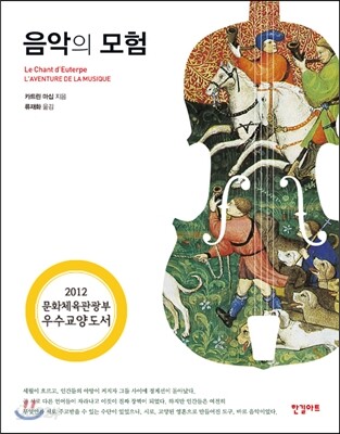 음악의 모험