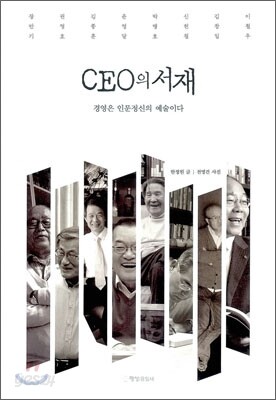 CEO의 서재