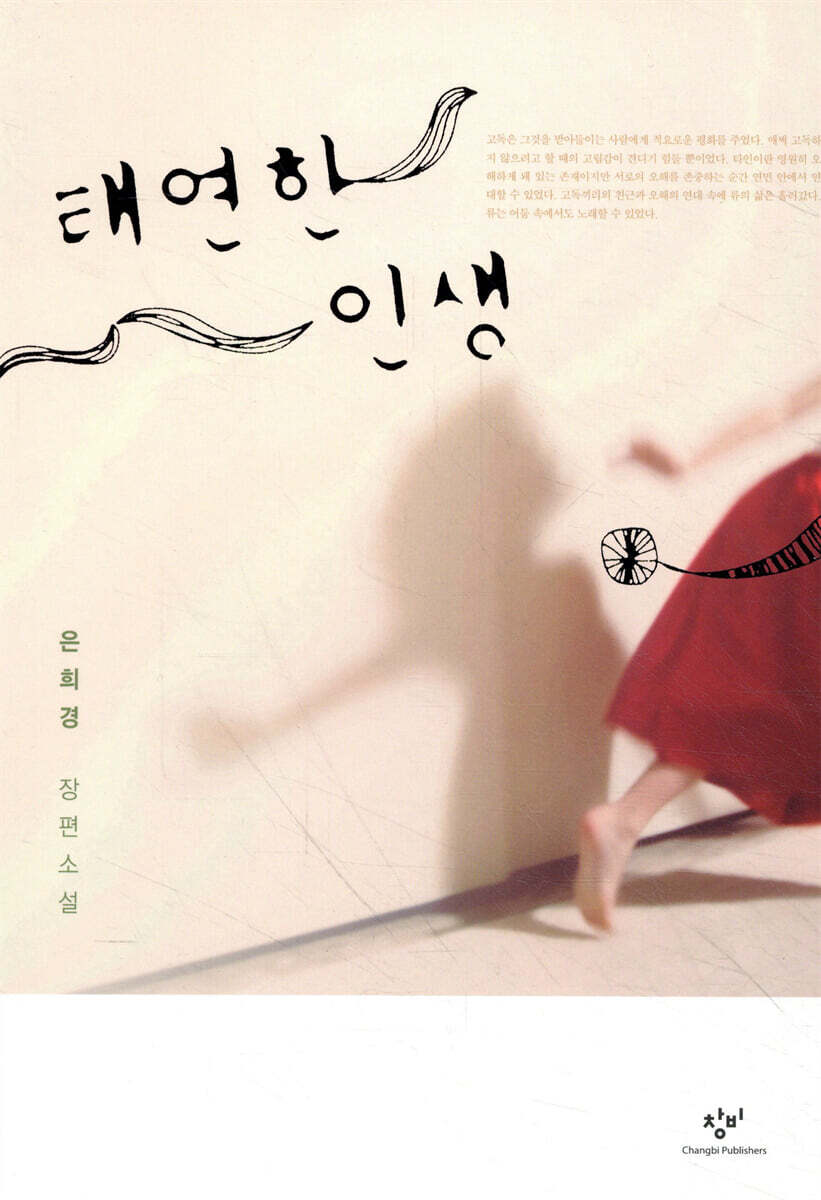 태연한 인생
