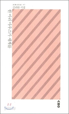 한 마리 마우스가 세계를