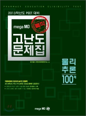 특작 고난도문제집 물리추론 100제