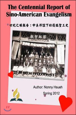 The Centennial Report of Sino-American Evangelism (Chinese Edition)
