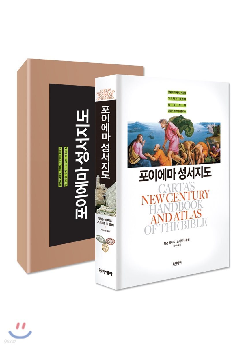 포이에마 성서지도