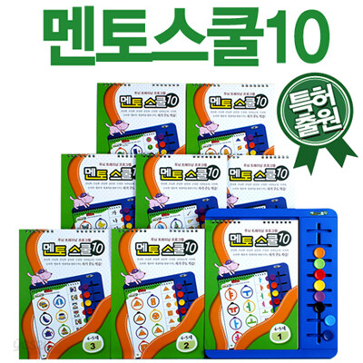 두뇌트레이닝 4-5세 멘토스쿨10 (매칭플레이 학습기 1개+멘토스쿨 문제지 8권)+동화책2권