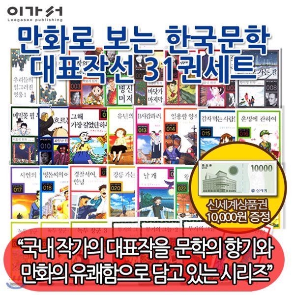 만화로 보는 한국문학 대표작선 31권 + 상품권10,000원