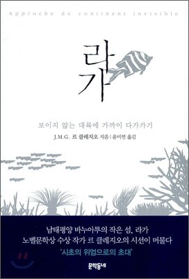라가