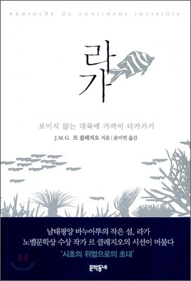 라가