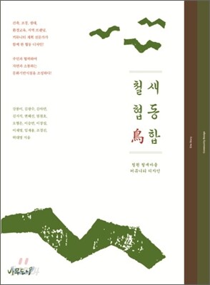철새협동조합