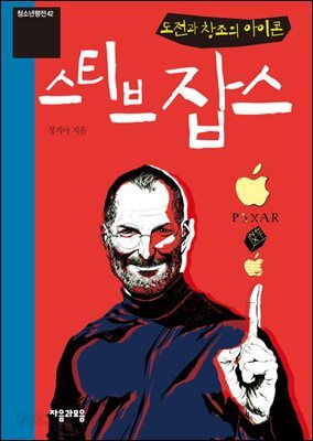 스티브잡스
