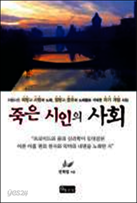 죽은 시인의 사회
