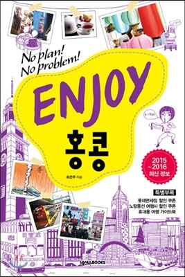 ENJOY 홍콩 part. 4