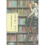도서관의 주인 1